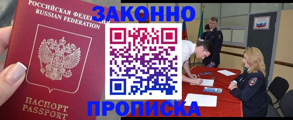 прописка для военкомата в Тобольске