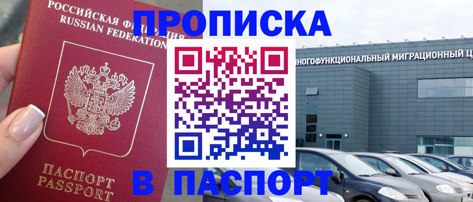 прописка для школы в Тобольске